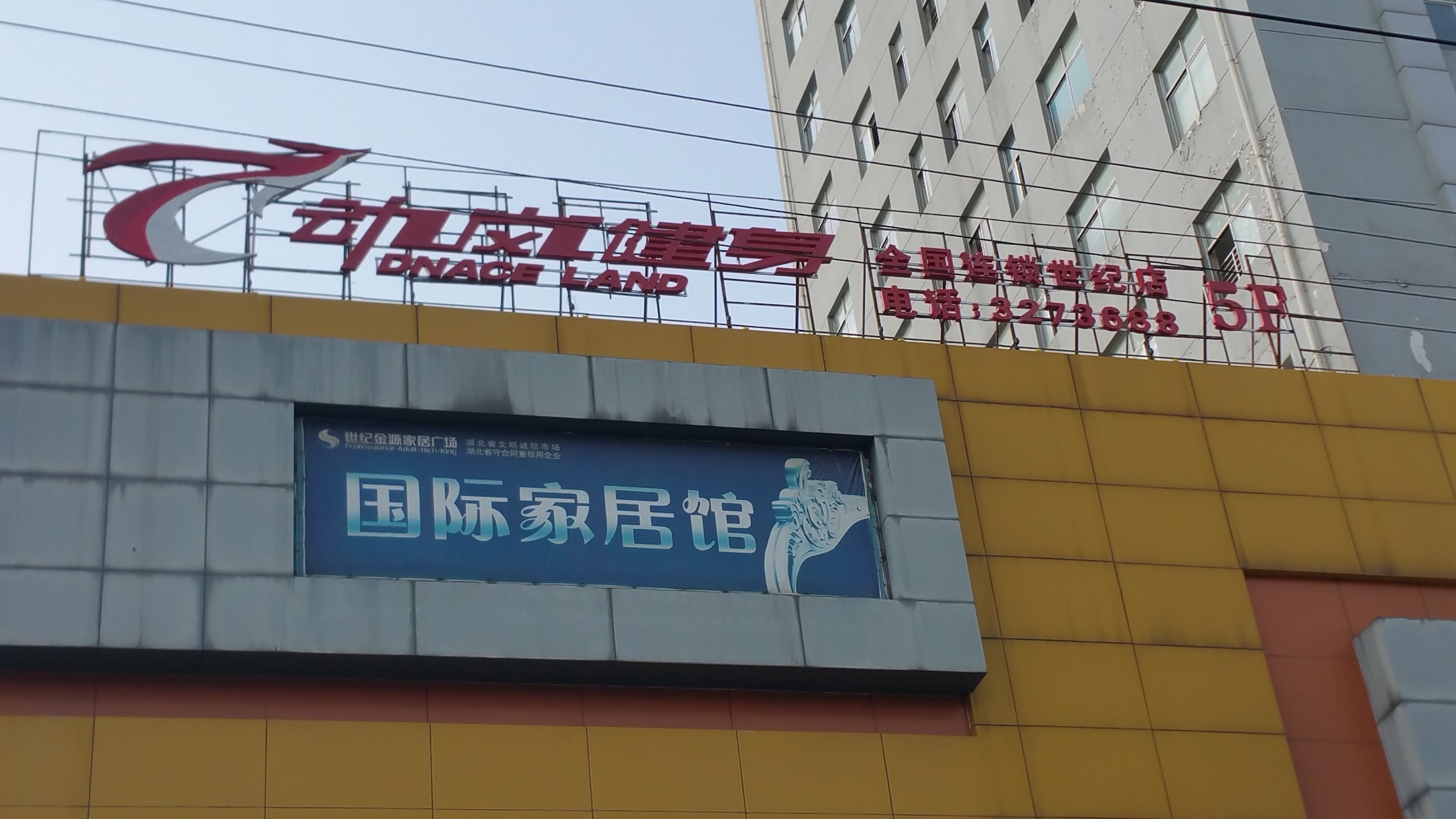 湖北水建建設有限公司旗下產業（動嵐健身全國連鎖襄陽世紀店）